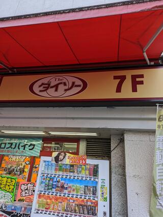 クチコミ : ダイソー ドン・キホーテ八王子駅前店 - 八王子市