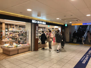 くまざわ書店 エキア北千住 - 足立区千住旭町/書店 | Yahoo!マップ