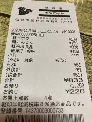 クチコミ : キャロット - 仙台市若林区白萩町/ | Yahoo!マップ
