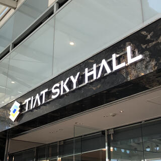 SKY HALL様 TIAT SKY HALL - 大田区羽田空港/ホール・会館【ネット予約OK