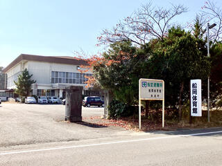 船岡体育館 - 柴田郡柴田町船岡南/スポーツ施設運営管理業