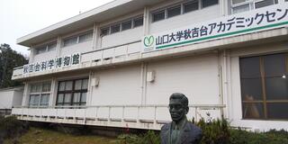 美祢市立秋吉台科学博物館 - 美祢市秋芳町秋吉/博物館 | Yahoo