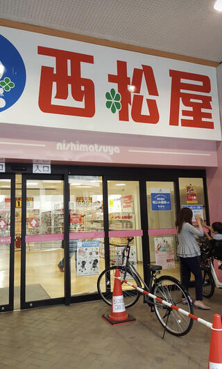 西松屋 福岡桜坂店 - 福岡市中央区警固/キッズ・ベビー用品店