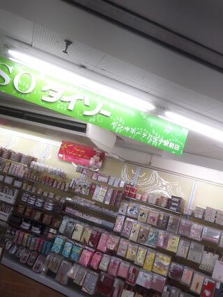 クチコミ : ダイソー ドン・キホーテ八王子駅前店 - 八王子市