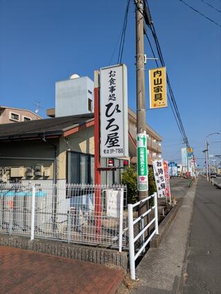 ひろ屋 - 宮崎市大字島之内/定食屋 | Yahoo!マップ