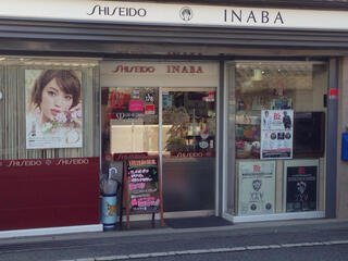 クチコミ : イナバ化粧品店 - 津山市川崎/化粧品店 | Yahoo!マップ
