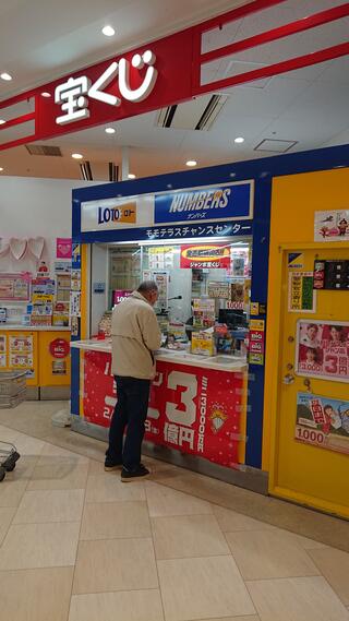 宝くじ モモテラスチャンスセンター - 京都市伏見区桃山町山ノ下