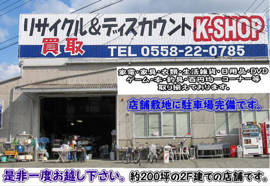 K-shop静岡本店 K‐SHOP - 下田市東中/日用雑貨店 | Yahoo!マップ