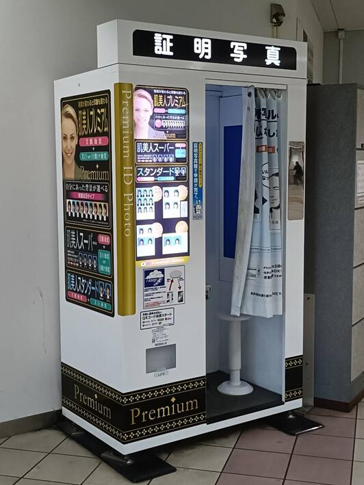 証明写真機 Photo ME 近鉄 布施駅 - 東大阪市長堂/証明写真機