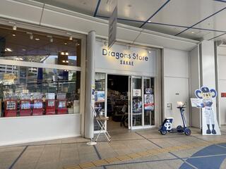 クチコミ : ドラゴンズストアサカエ - 名古屋市東区東桜/小売店 | Yahoo!マップ