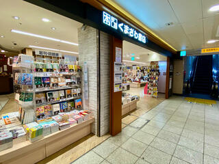 CROSSBOOKS EQUiA北千住南店 - 足立区千住旭町/書店 | Yahoo!マップ