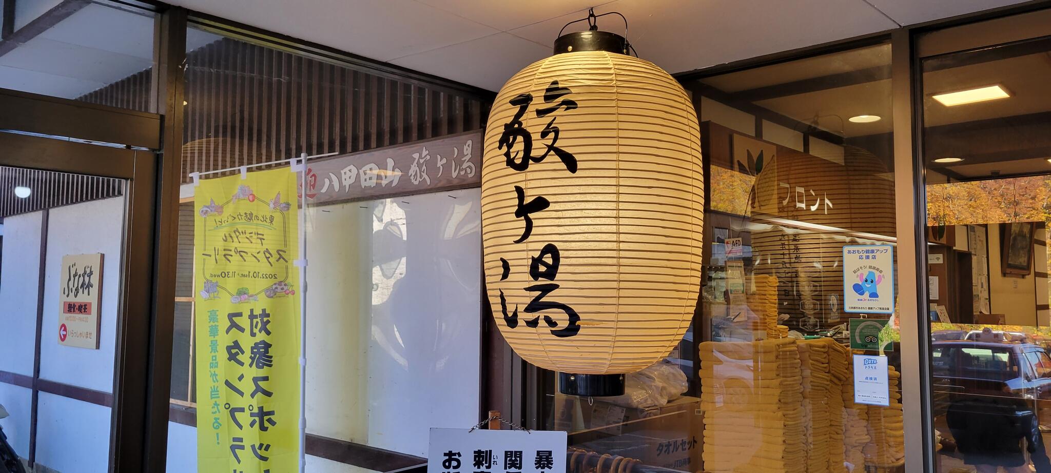 地図 酸ヶ湯温泉 青森市大字荒川/旅館【ネット予約OK】 Yahoo!マップ