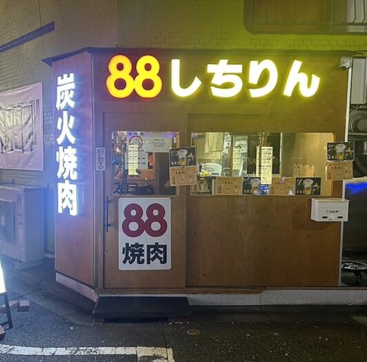 88しちりん - 新宿区歌舞伎町/焼肉店 | Yahoo!マップ
