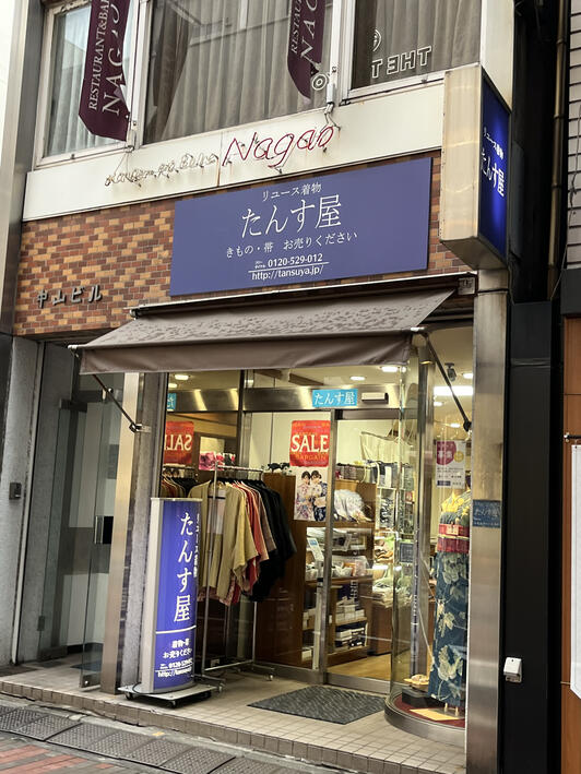 たんす屋 銀座店 - 中央区銀座/着物・和装小物店 | Yahoo!マップ