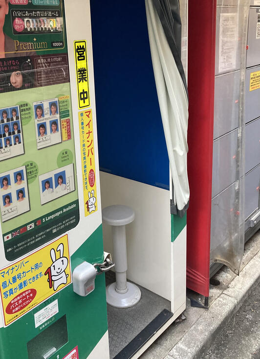 証明写真機 Photo ME ムサシ三鷹ビル - 三鷹市下連雀/証明写真機