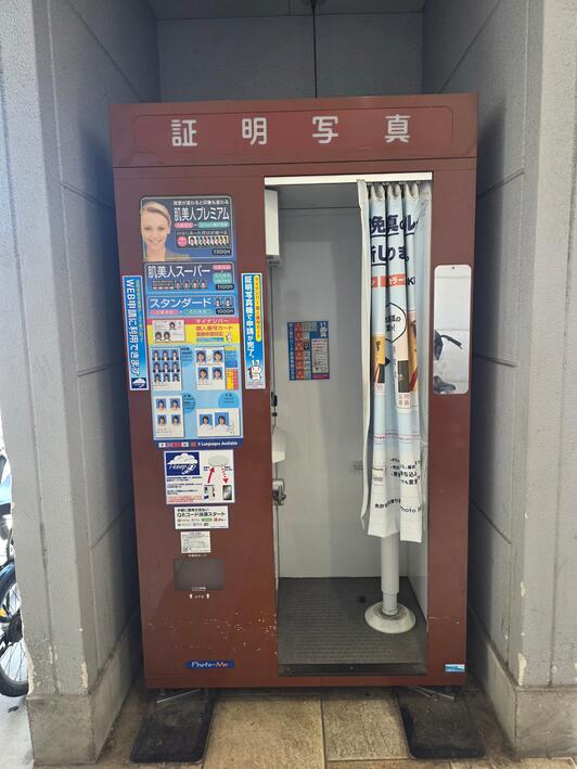 証明写真機 Photo ME BiVi 八潮 - 八潮市大瀬/証明写真機