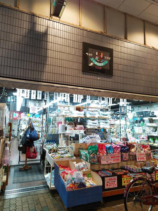 ペットプラザポニー - 大阪市東住吉区駒川/ペットショップ