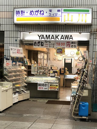 山川時計印章店