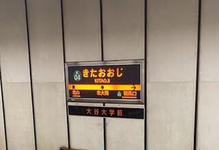 北大路駅(京都市営地下鉄) - 京都市北区小山北上総町/駅(地下鉄