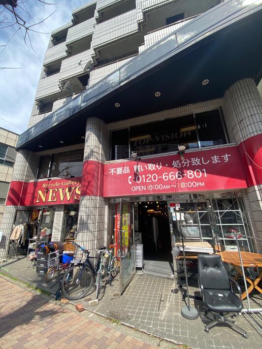 RecycleGallery NEWS 世田谷店 - 世田谷区世田谷/リサイクル