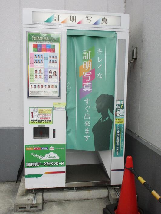 Photo-Me スーパーOK 調布店 - 調布市小島町/証明写真機 | Yahoo
