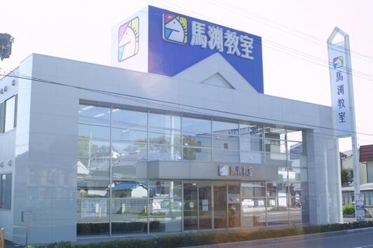 馬渕教室 御池本部校(高校受験) - 京都市中京区場之町/学習塾