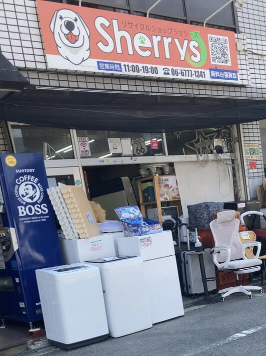 リサイクルショップS リサイクルショップsherrys - 大阪市東住吉区照ケ丘矢田