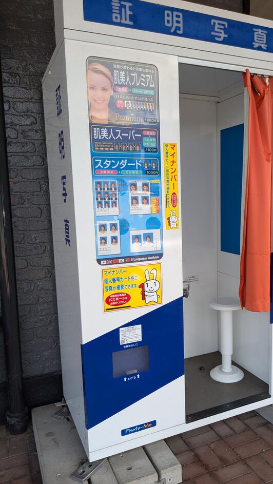 証明写真機 Photo ME サニーマート 四万十店 - 四万十市古津賀