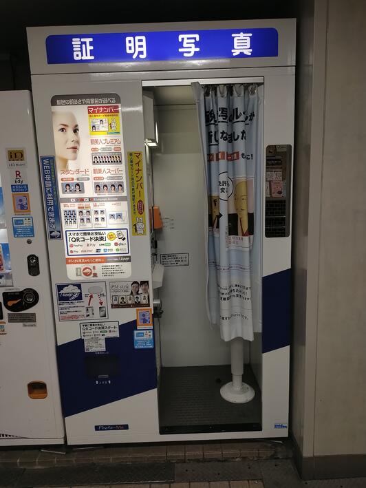 証明写真機 Photo ME 北大阪急行緑地公園駅 - 豊中市寺内/証明