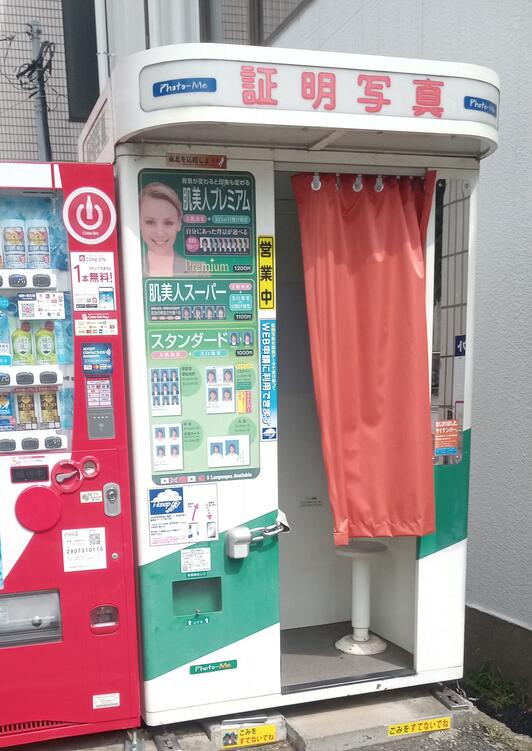 ふ*ろ様 まことの証明写真＾＾ 最近の証明写真ボックスがすごい！ かみしんプラザにあった【Ki