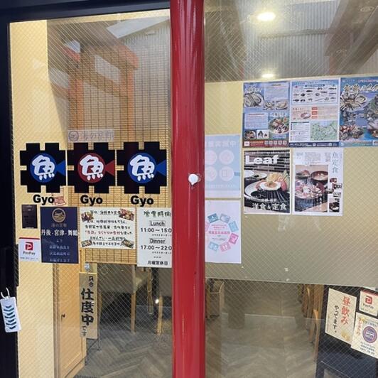 魚魚魚 - 京都市伏見区平野町/居酒屋 | Yahoo!マップ