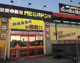 メガドンキホーテ草加 MEGAドン・キホーテ草加店」(草加市-ドンキホーテ-〒340-0011)の