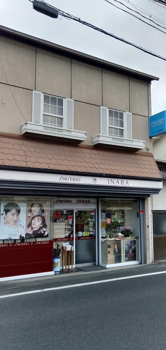 クチコミ : イナバ化粧品店 - 津山市川崎/化粧品店 | Yahoo!マップ