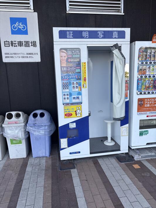 証明写真機 Photo ME ベイドリーム 清水 - 静岡市清水区駒越北町