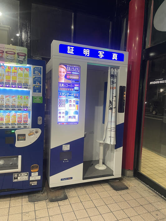 ふ*ろ様 まことの証明写真＾＾ 証明写真機 Photo ME クラスター伊敷 - 鹿児島市下伊敷/証明写真