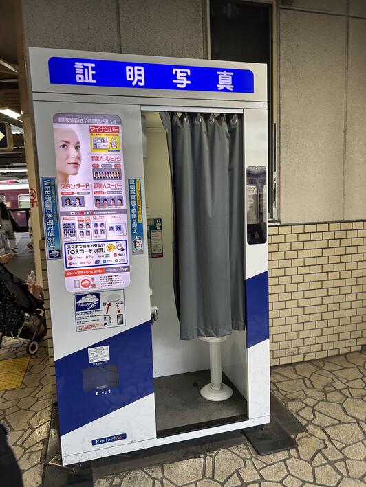 ティナリ　証明写真 Photo-Me 阪急 十三駅 i-keep light - 大阪市淀川区十三東/証明