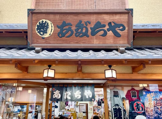 あだちや祭用品店 - 台東区浅草/衣料品店 | Yahoo!マップ