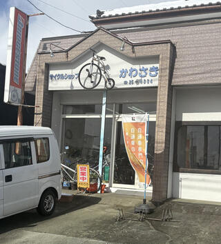 サイクルショップかわさき