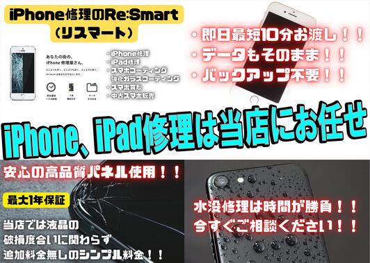 写真 : iPhone修理のRe:Smart（リスマート）東横綱島店 - 横浜市