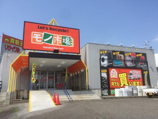 モノ市場 半田店 - 半田市乙川吉野町/アウトレットストア