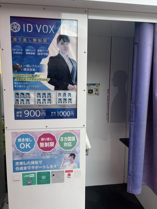 証明写真機ID VOX フレスコ向日市店 - 向日市寺戸町/証明写真機