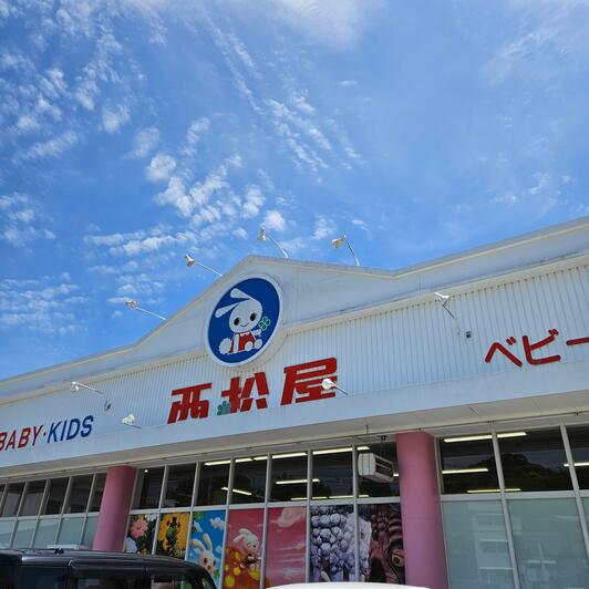 西松屋 高知針木店 - 高知市針木東町/キッズ・ベビー用品店