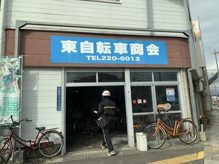 東自転車商会