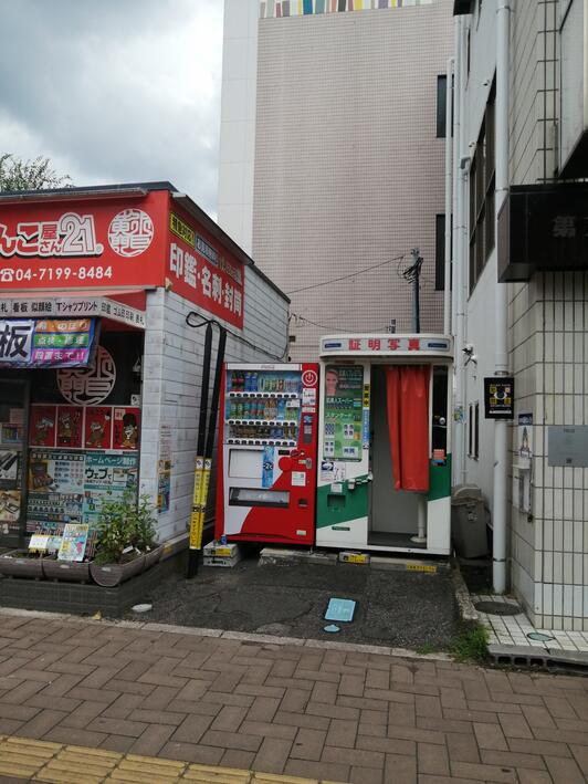 証明写真機 Photo ME 我孫子駅前榎本宅 - 我孫子市本町/証明写真