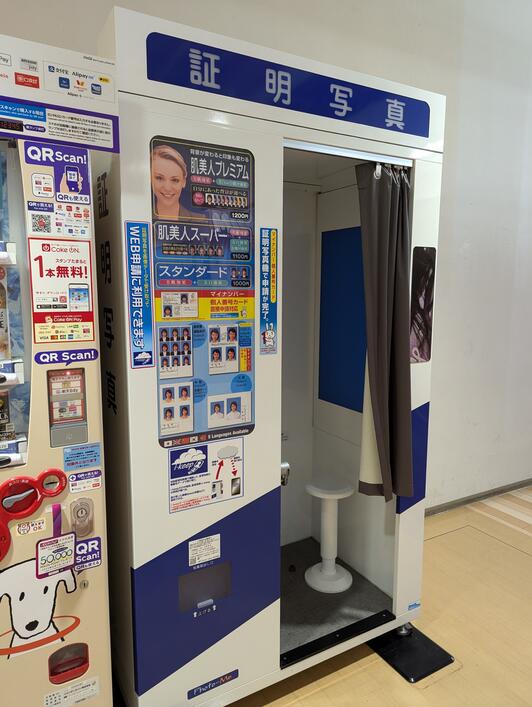 証明写真機 Photo ME 新百合丘 オーパ - 川崎市麻生区上麻生