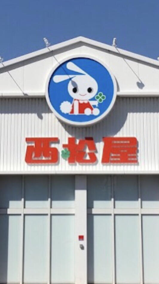 ※にしまつや 西松屋 みなとみらい店 - CLOSED - Updated September 2025