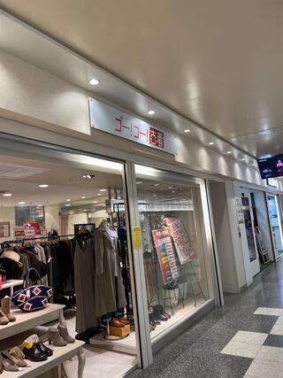 ゴー!ゴー!古着 - 名古屋市東区東桜/小売店 | Yahoo!マップ