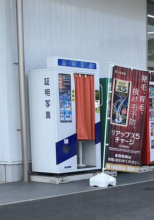 むーこ 写真二枚目証明写真ご確認ください 証明写真 « 大阪環状線玉造駅、フィルム現像・デジタルプリント