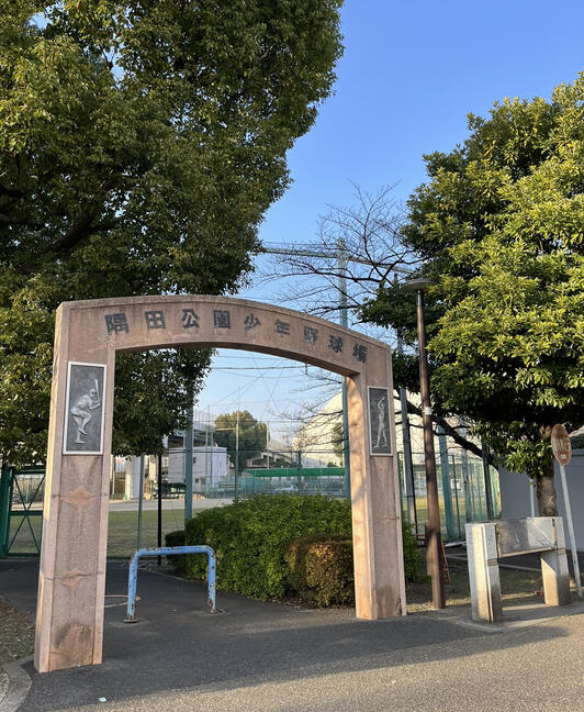 隅田公園少年野球場 - 墨田区向島/野球場 | Yahoo!マップ