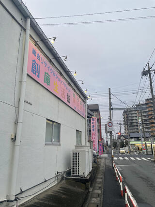 総合リサイクルショップ創庫生活館 株式会社リハンズ